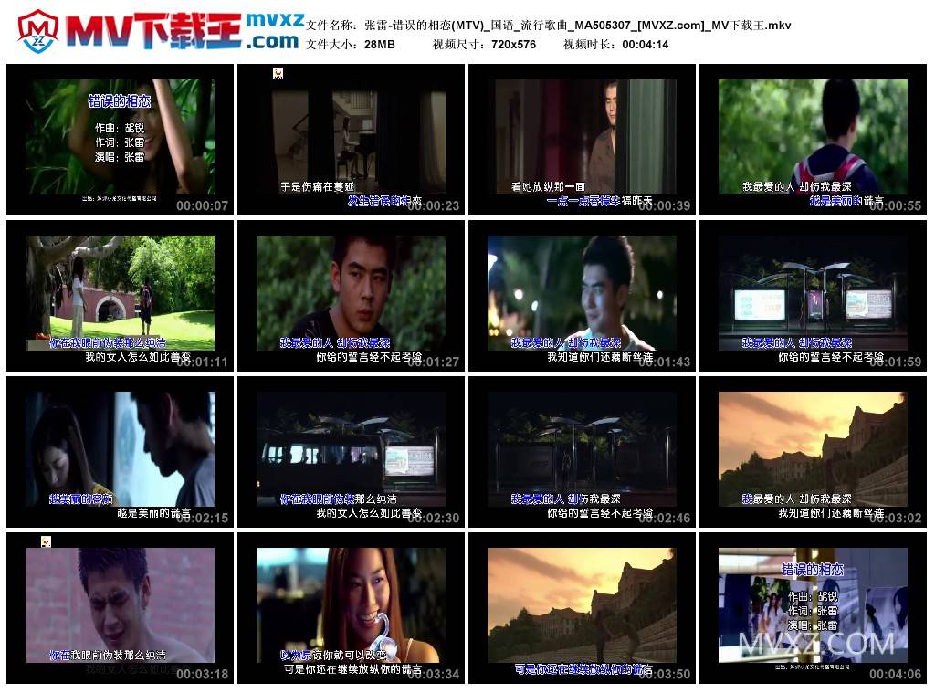 张雷-错误的相恋(MTV)_国语_流行歌曲_MA505307